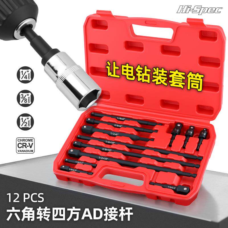 Hi-Spec 套筒接杆套装电动扳手接头六角转四方多功能套筒转换头