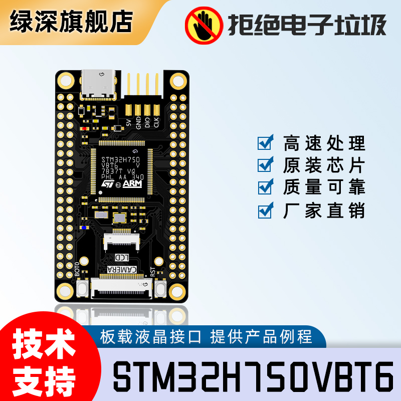 STM32H750VBT6开发板STM32H750最小系统板VBT6核心板工控板评估板