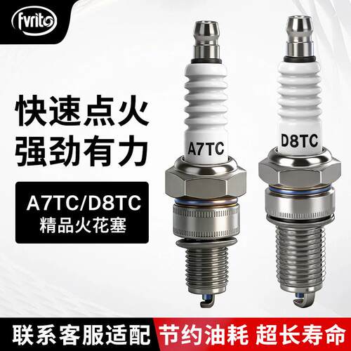 摩托车火花塞A7TC/D8TC踏板车100 110弯梁125 150男装跨骑三轮车