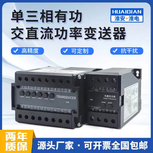 三相三线有功功率变送器四线单相转换模拟量4-20mA/0-10V模块