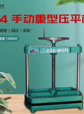 DC-900C 手动压平机 精装书、菜单、相册等定型压平机A4重型
