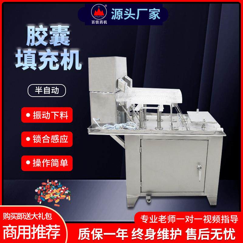 半自动胶囊填充机商用中药西药粉末粉剂颗粒空心胶囊灌装机