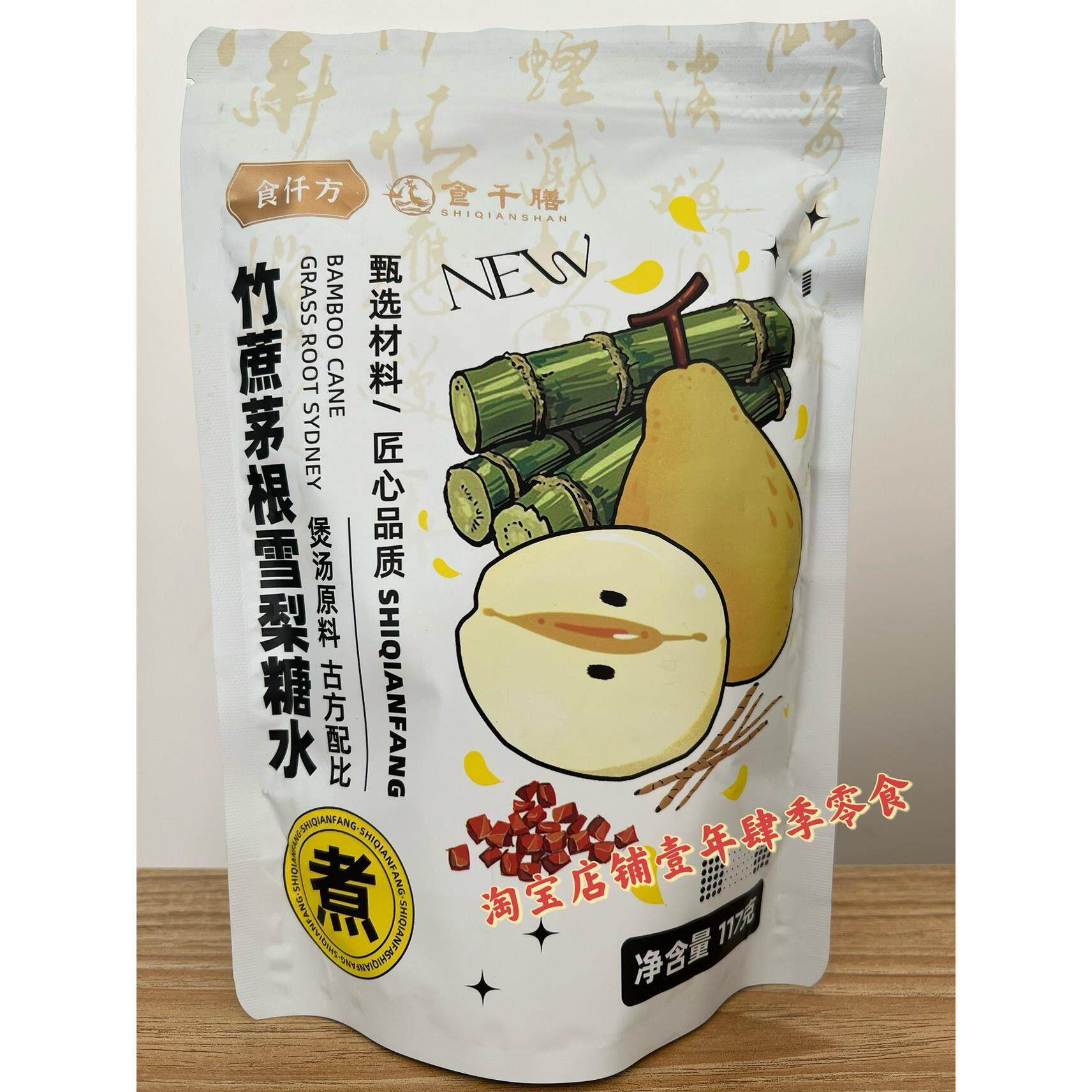 优选 食仟方 竹蔗茅根雪梨糖水原料117g煲汤煮水培生汤精选原材料