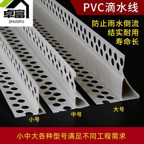 滴水线 线外墙保温上下檐口鹰嘴成品塑料带网格布直角飘窗pvc滴水