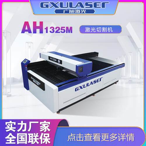 激光切割机激光机亚克力皮革激光切割机亚克力切割机AH1325
