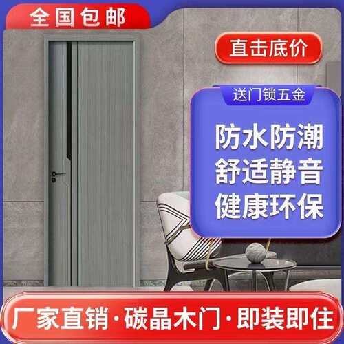 碳晶木门卧室门室内门房间门实木生态门隔音门套免漆门套装门