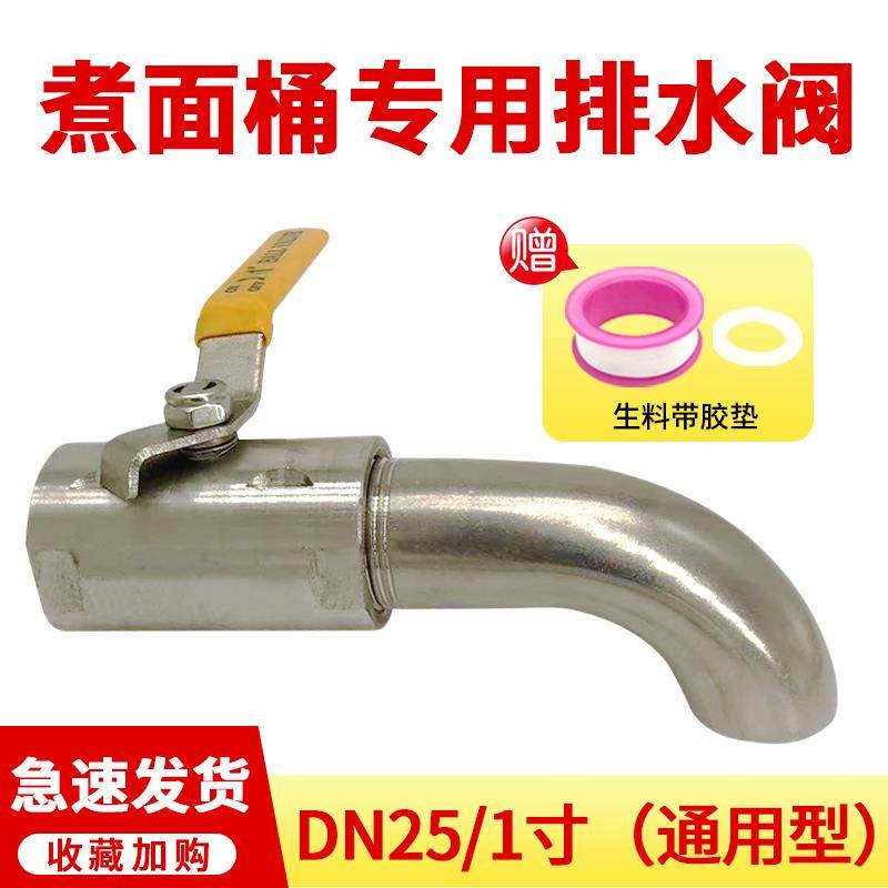 煮面桶排水阀300WOG放水开关汤面炉1寸耐高温水龙头DN25球阀配件