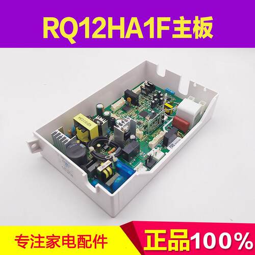 适用万家乐 RQ12HA1F 109001163193 JSQ20-10HA1 JSQ24-12HA2主板