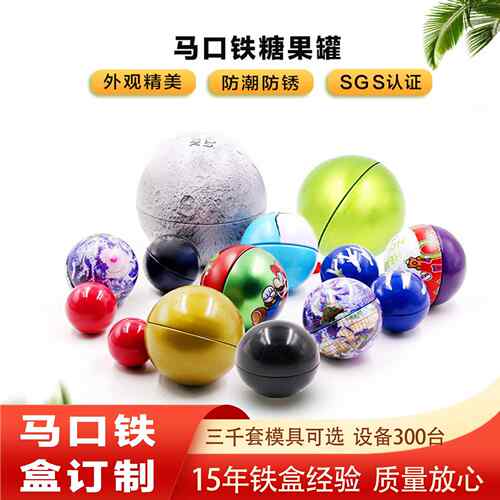 球体包装铁罐 球形金属巧克力盒 圆球糖果铁盒 圣诞罐巧克力盒