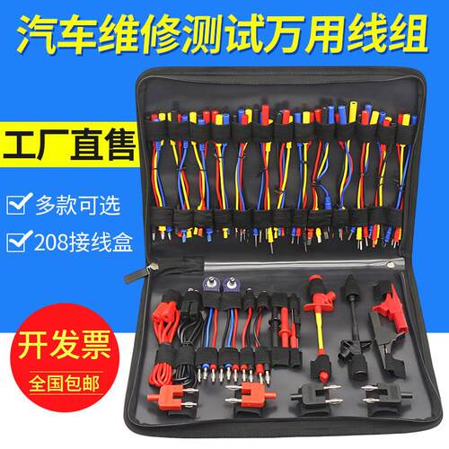多功能测试汽车修理线组通用接线盒汽车线束修理工具电路气囊检测