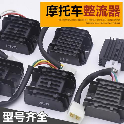 摩托车电器稳压器 硅整流器WY GY6光阳CH125 FXD ZJDY110硅配件