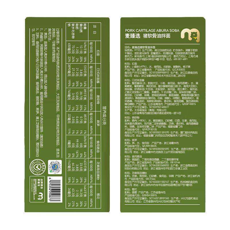 麦德龙超市代购麦臻选猪软骨油拌面547.5g日式酱汁旗舰店馋意添