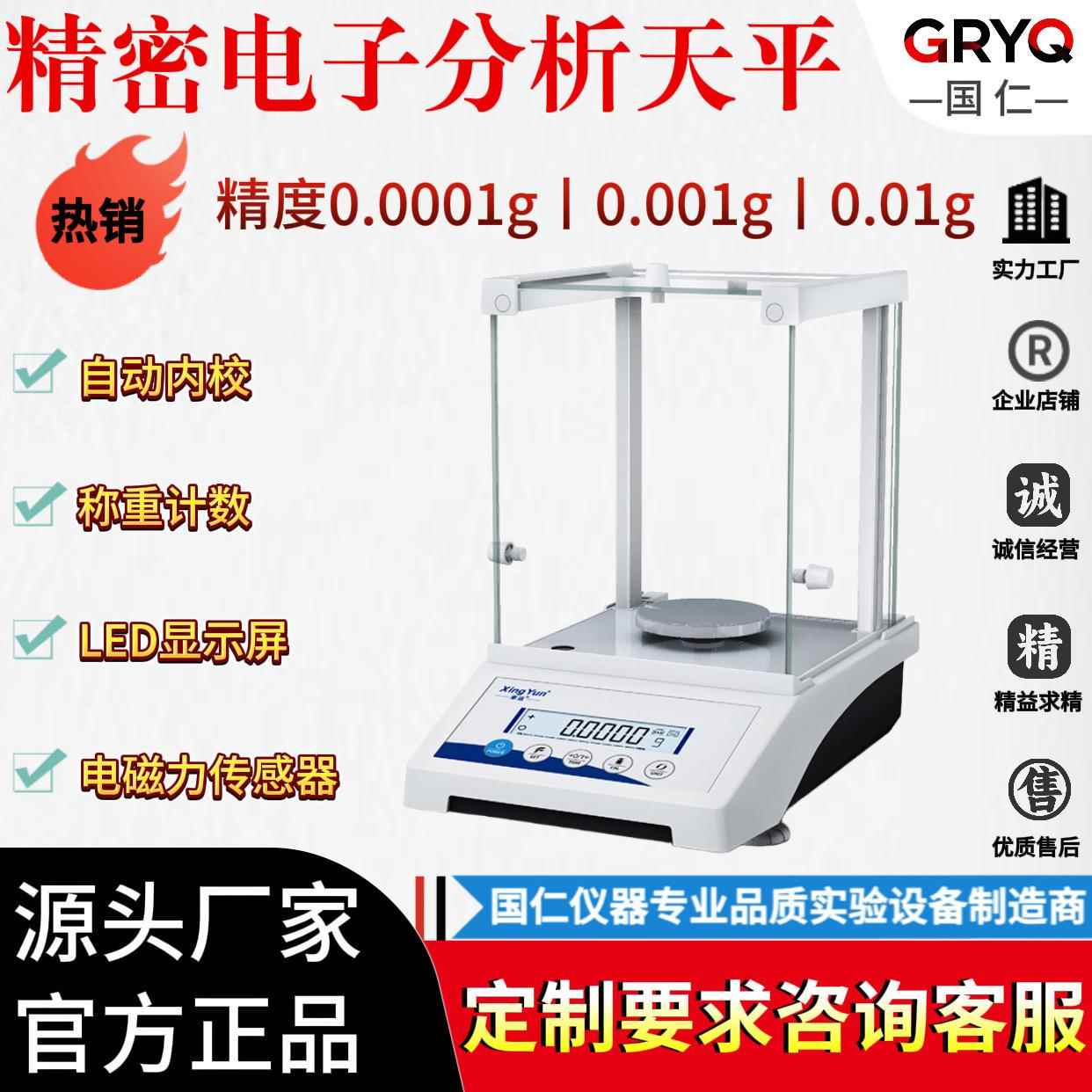 高精度电子分析天平百分千分万分之一精密天平秤计重天平工业秤