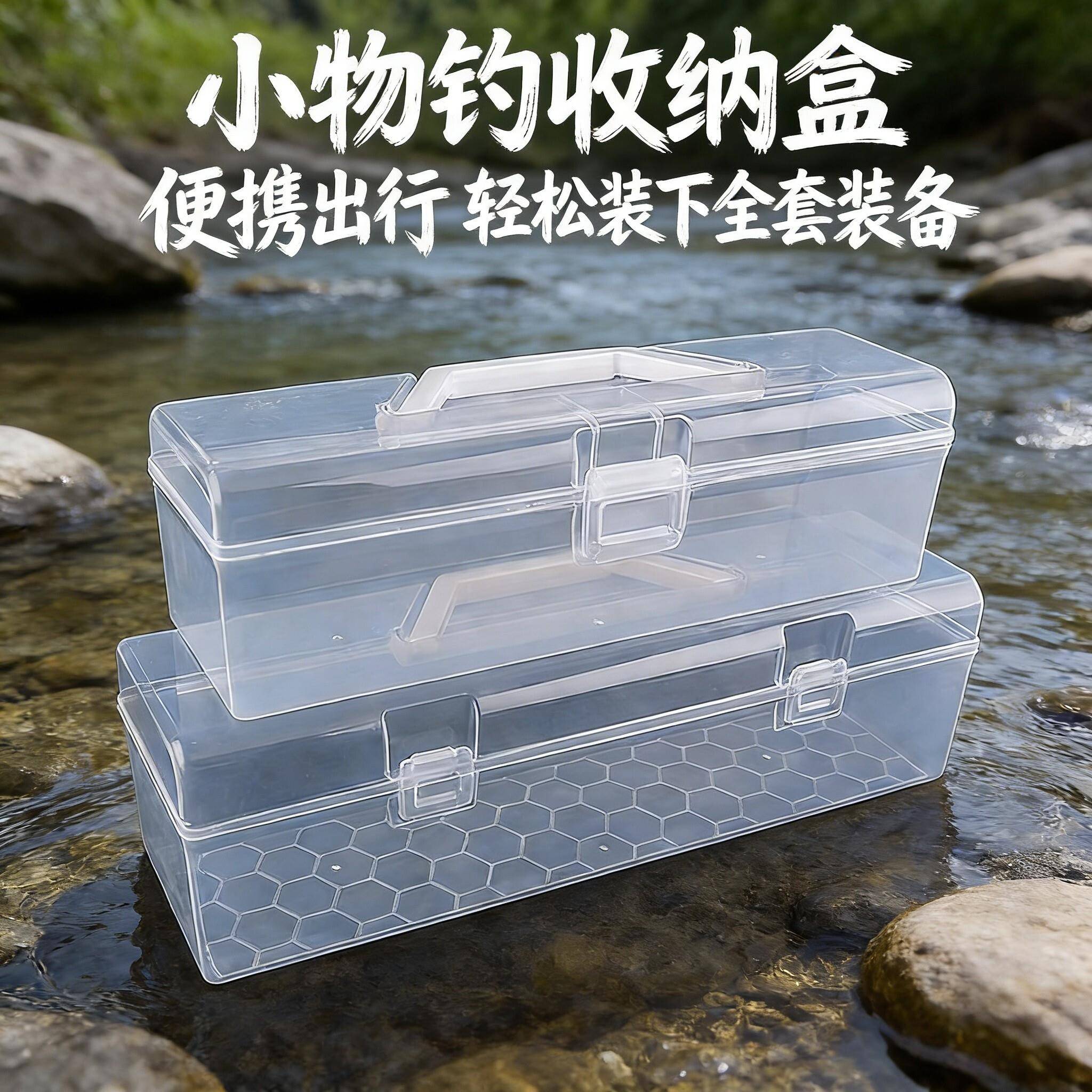 渔具盒小配件收纳盒多功能钓鱼盒垂钓配件盒收纳箱卡扣透明工具盒
