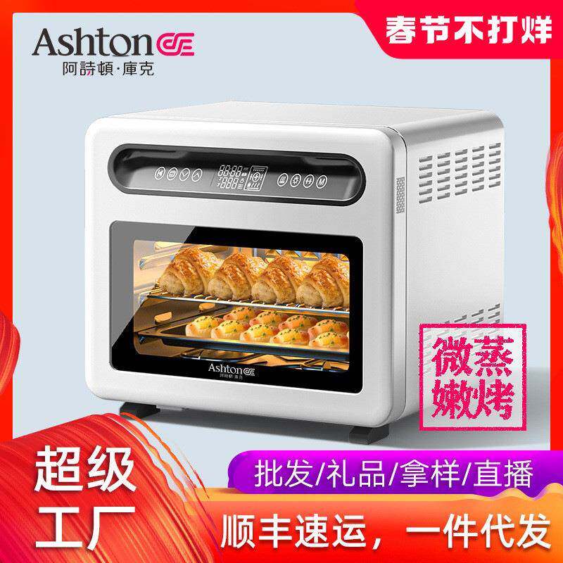 阿诗顿库克空气炸烤箱家用风炉烘培蒸烤一体发酵多功能风干电烤箱