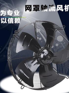YWF4D-250网罩 冷却设备配套 多用途外转子轴流风机 冷库耐牢长久