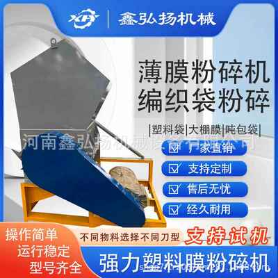 料薄大膜粉碎多功能大型吨包塑袋棚膜破碎鑫弘扬GFV机械再机生废