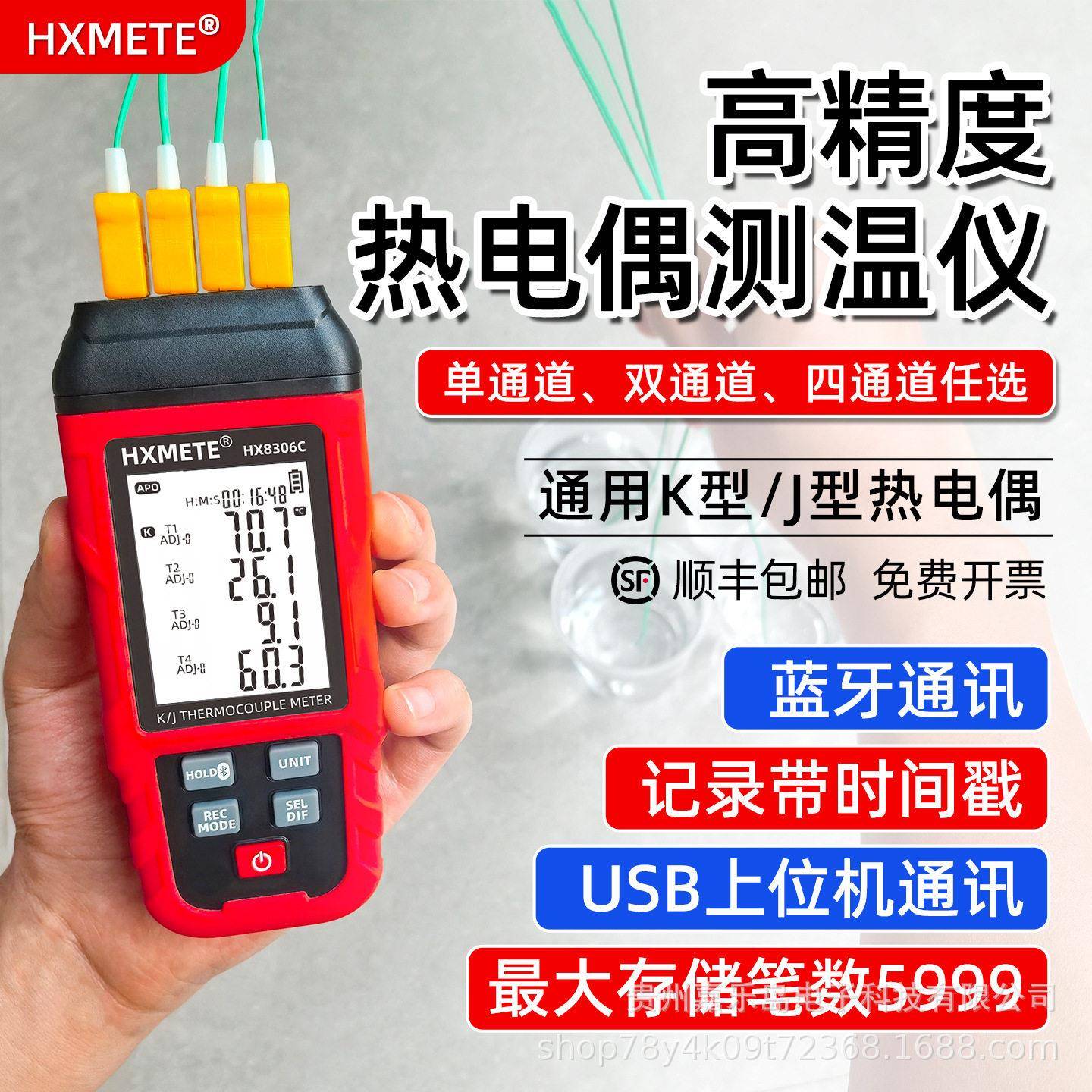 精度热电偶接触式测温仪蓝牙/USB双模式实时记录数据导出
