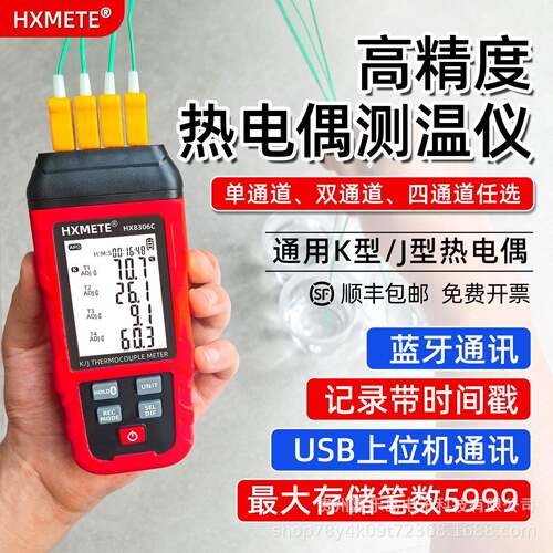 精度热电偶接触式测温仪蓝牙/USB双模式实时记录数据导出