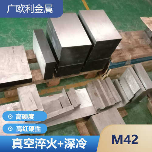 含钴M42高速钢高红热高硬度SKH59钢板圆钢超深冷热处理HRC66-68