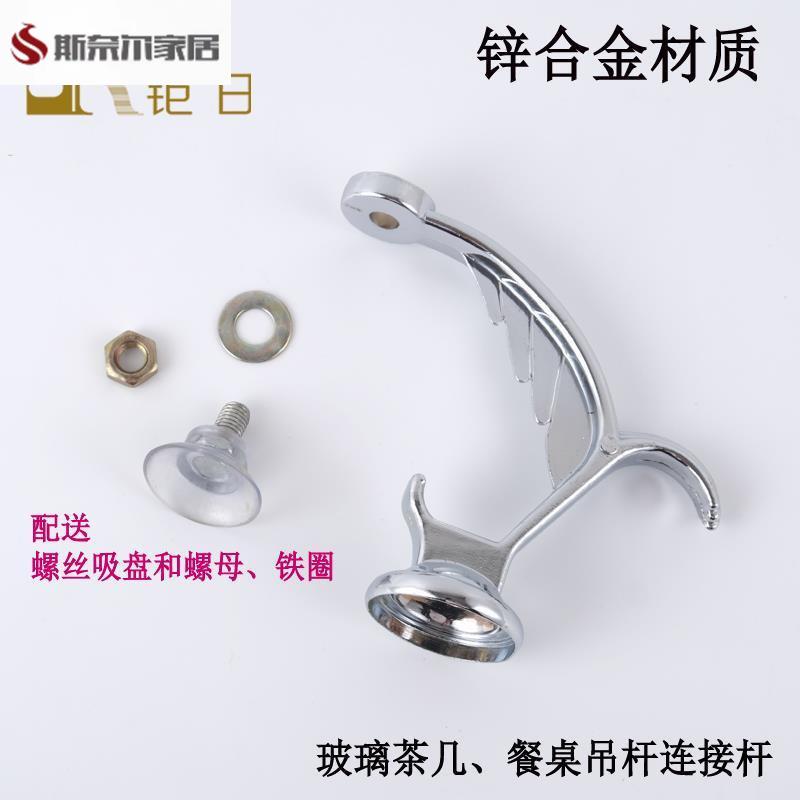 玻璃茶几吊杆餐台金属吊杆锌合金吸盘连接杆家具五金配件