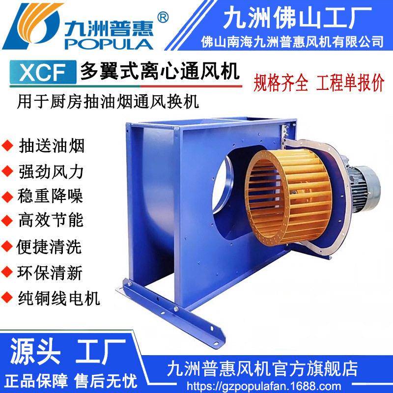 排油烟风机XCF多翼式排油烟离心风机叶轮方便清洗餐厅抽油烟机