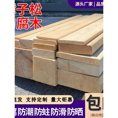 樟子松防腐木木板龙骨木条木方碳化木户外地板防腐木条耐磨拼接