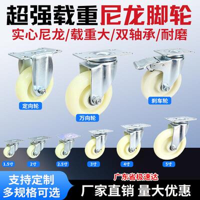 尼龙轮万向轮子重型中型尼龙脚轮1.5寸2寸3寸4寸5寸定向轮刹车轮A