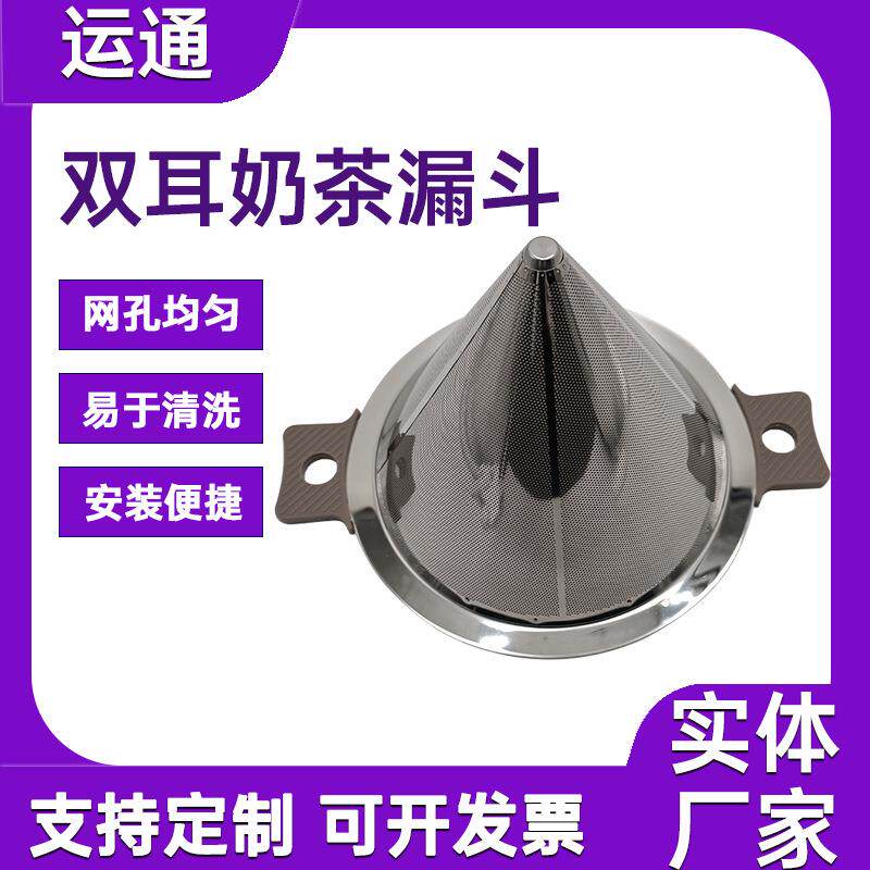 蜂巢花纹款双耳奶茶漏斗泡茶器内置锥形滤网奶茶店免滤纸金属漏斗