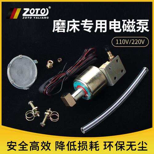 zoto台湾机床配件618/614磨床电磁油泵110V/220V电子自动供油抽浦