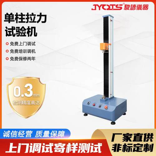 单柱拉力试验机 金属橡胶塑料电子拉力机 电脑式万能拉伸试验仪