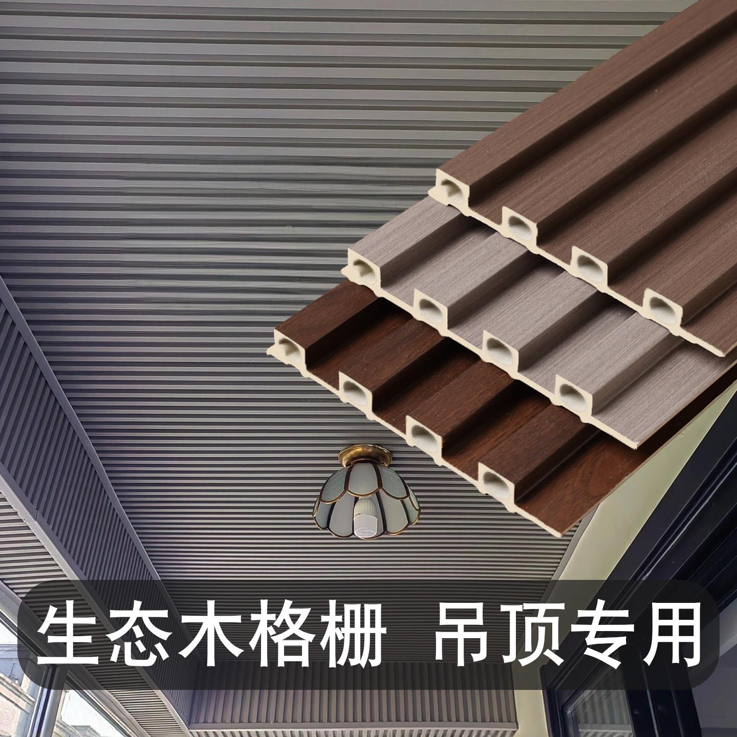 竹木纤维格栅板pvc生态木悬吊式天花板生态木格栅悬吊式天花板格