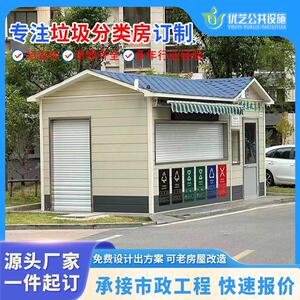 智能垃圾桶分类房不锈钢环卫收集屋户外环保移动厂家