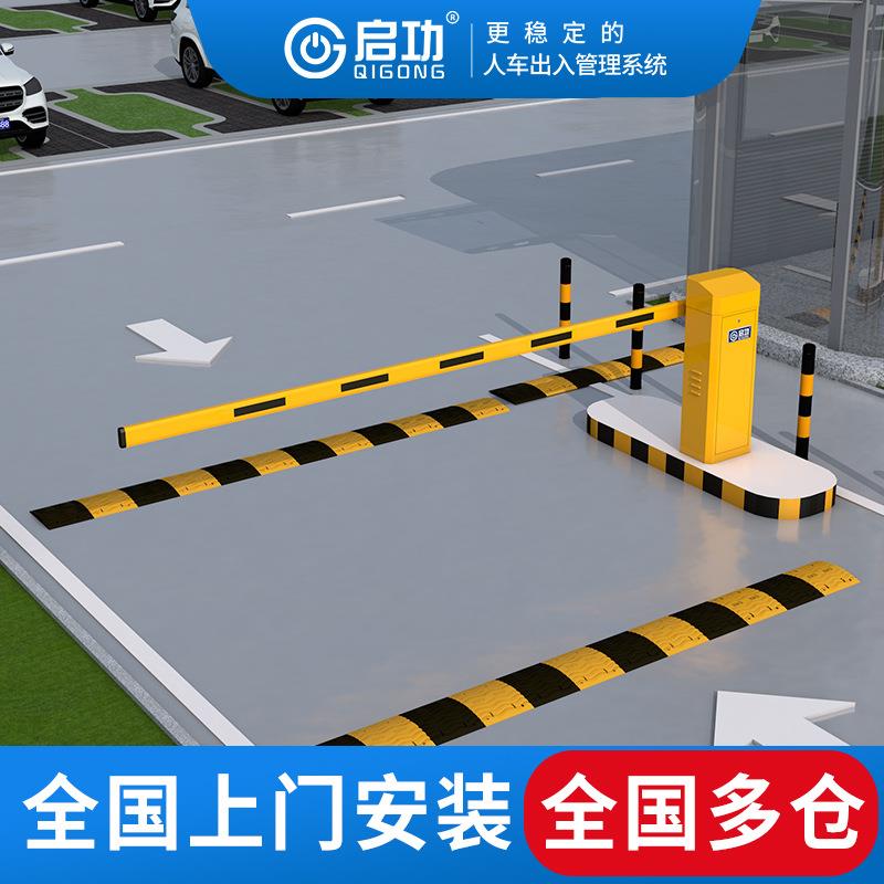 启功电动智能车牌识别道闸一体机停车场收费管理系统空降闸升降杆