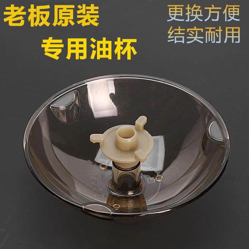 老板油烟机配件 老板油烟机原装通用接油杯 接油盒 接油碗(包邮)