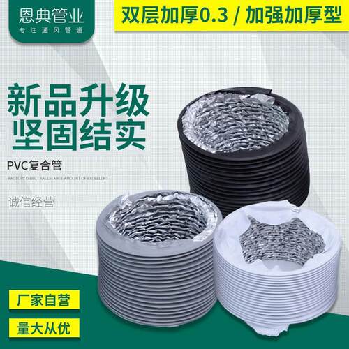 加厚pvc复合管 新风系统双层伸缩软管通风管五恒排烟管铝箔管