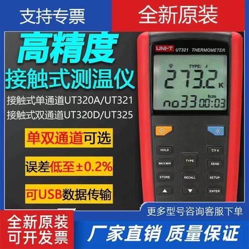 优利德UT320A/D/325/F接触式测温仪高精度K型温度计数字点温计
