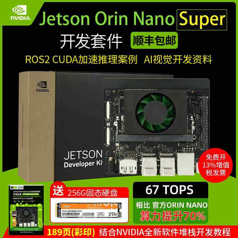 jetson orin nano super开发板套件nx核心载板 官方原装主板