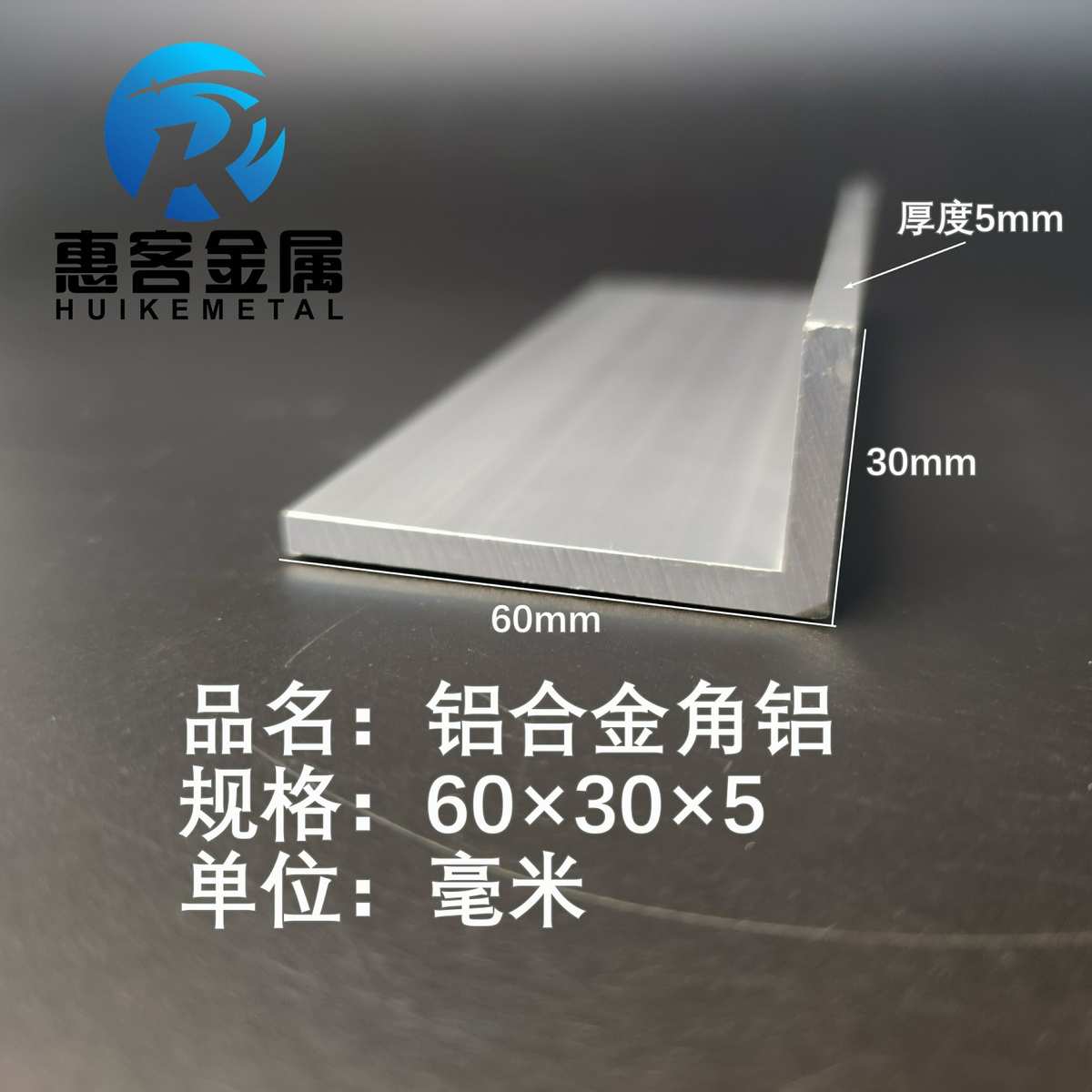 角铝L型铝材60*30*5直角铝合金角铁角码包边三角不等边L型铝条