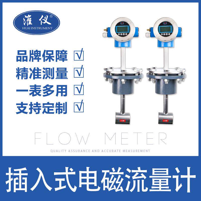 一体插入式电磁流量计管道农村污