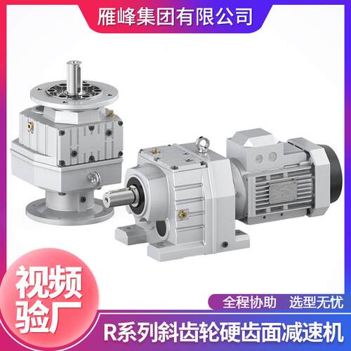 R系列R17-167型精密低噪音反应釜搅拌器卧式斜齿轮硬齿面减速机