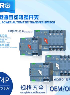 热卖双电源自动转换开关PC级2P4P125A应急电源切换开关ATS