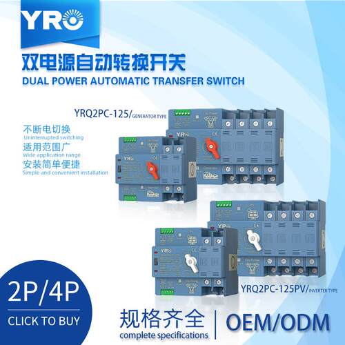 热卖双电源自动转换开关PC级2P4P125A应急电源切换开关ATS