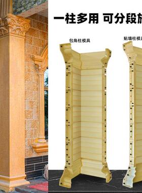 包角柱模具罗马柱方柱水泥光面四方形角柱贴墙柱墙角柱子建筑模板