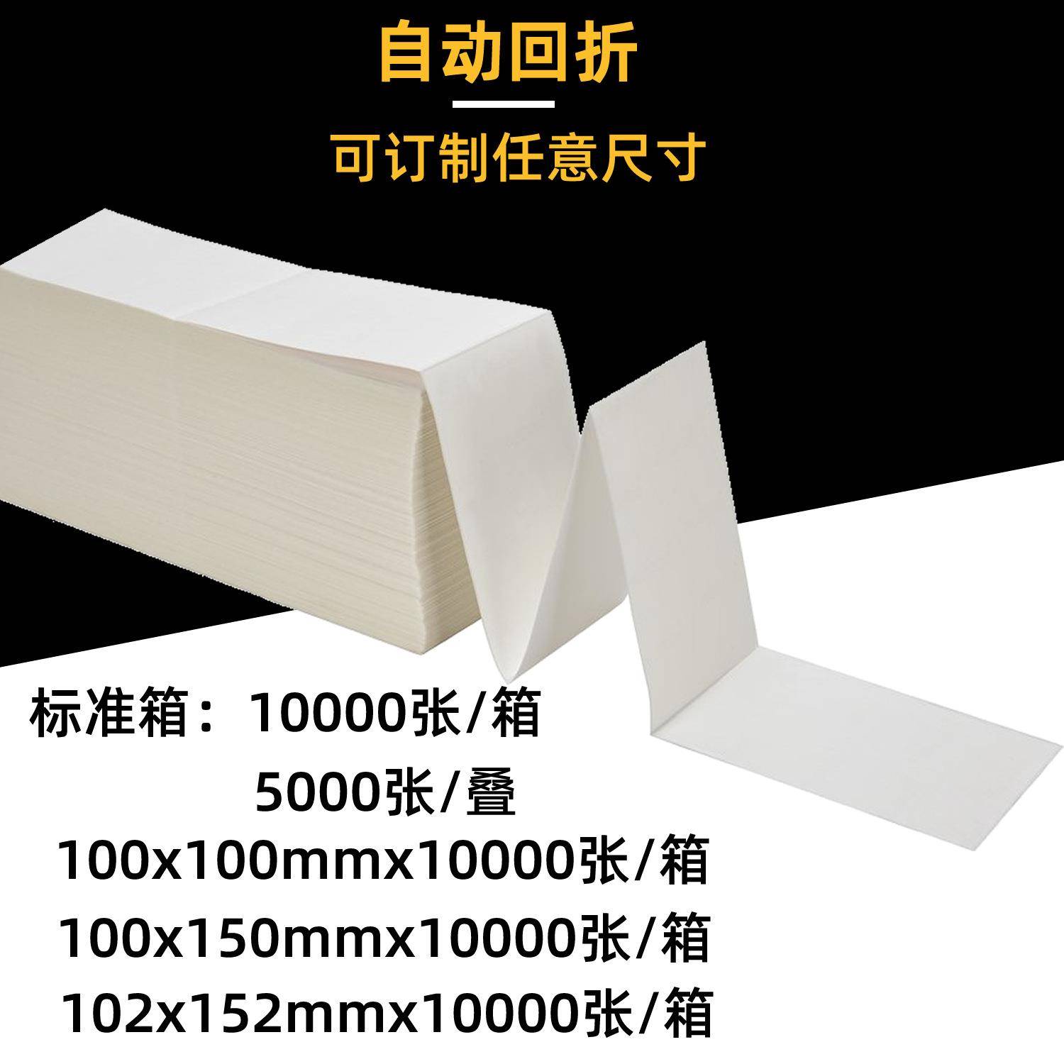 敏干标签*热*三防敏热不胶标签物流标签热敏纸贴CWG纸折叠