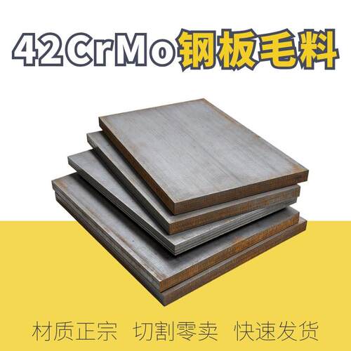 42CrMo钢板 42CrMoA模具钢厚度12 20 30 35 40mm 42CrMo板材切割