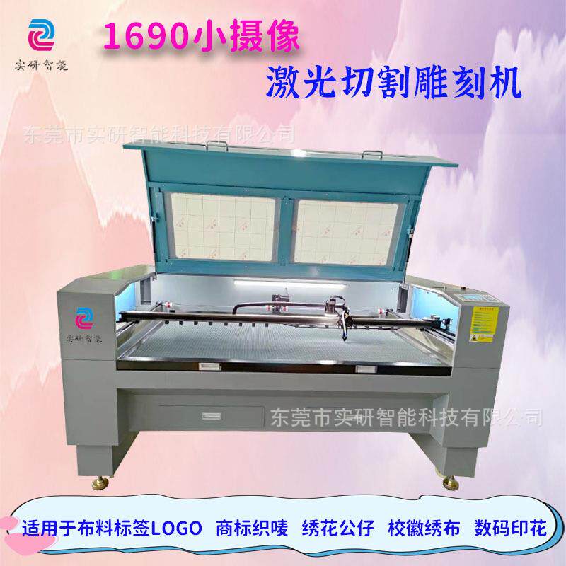 1690视觉定位摄像头激光切割机 绣花商标织唛印花贴布定位切割机