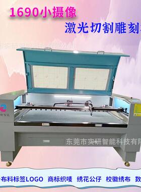 1690视觉定位摄像头激光切割机绣花商标织唛印花贴布定位切割机