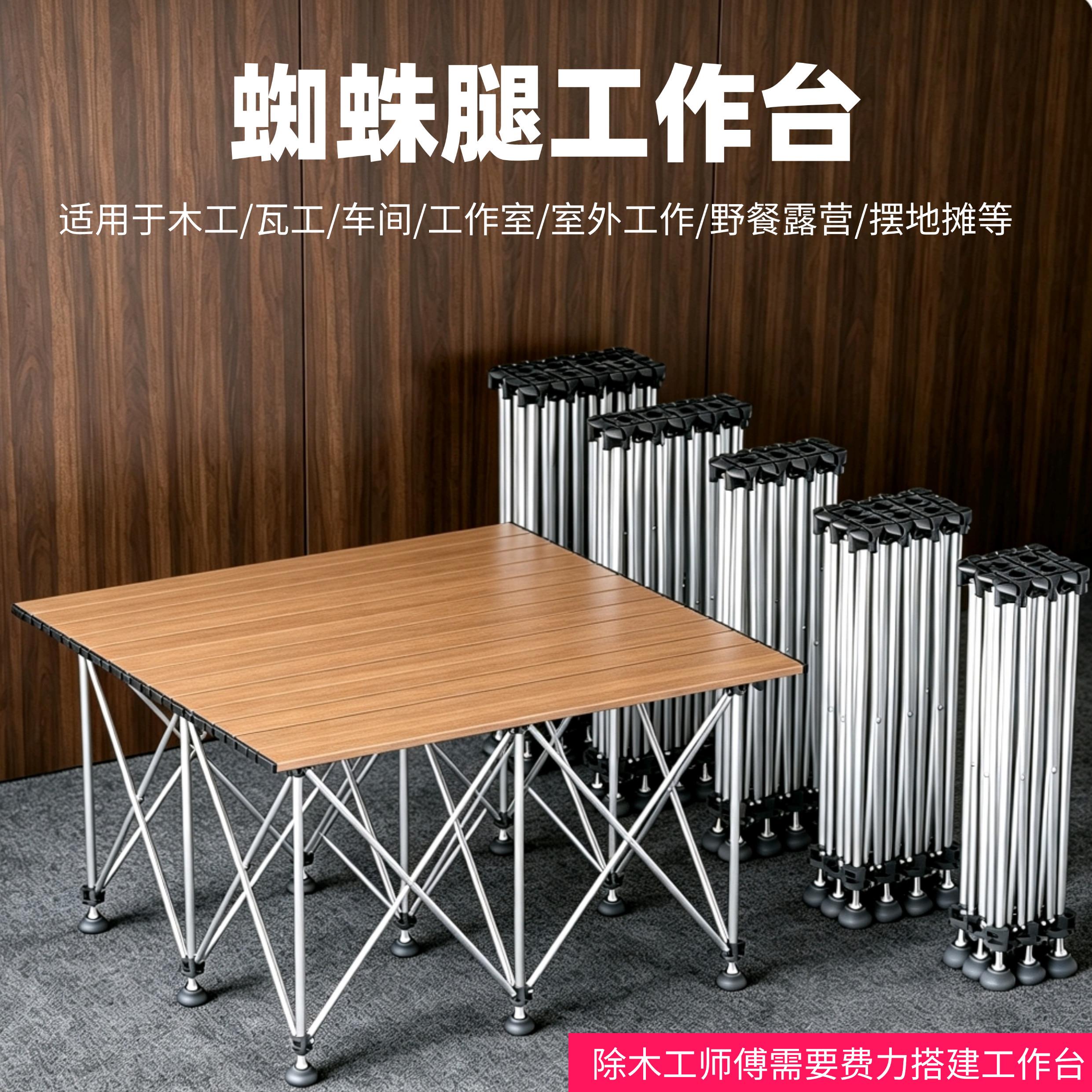 蜘蛛腿木工工作台不锈钢折叠摆摊架子简易桌面瓷砖多功能瓦工加厚
