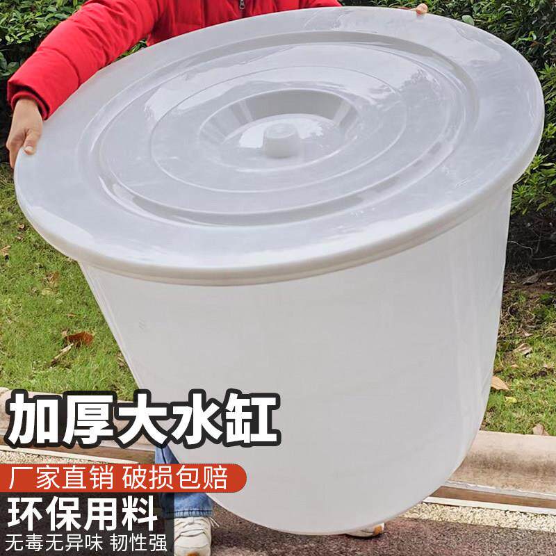水缸家用加厚塑料大容量带盖子储水培鱼特大号圆形大水桶发酵大白